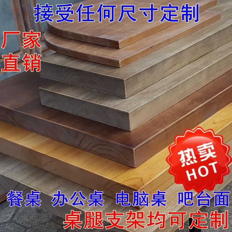 木板定制实木桌面板台面板隔板吧台板办公餐桌板面榆木台面板定制