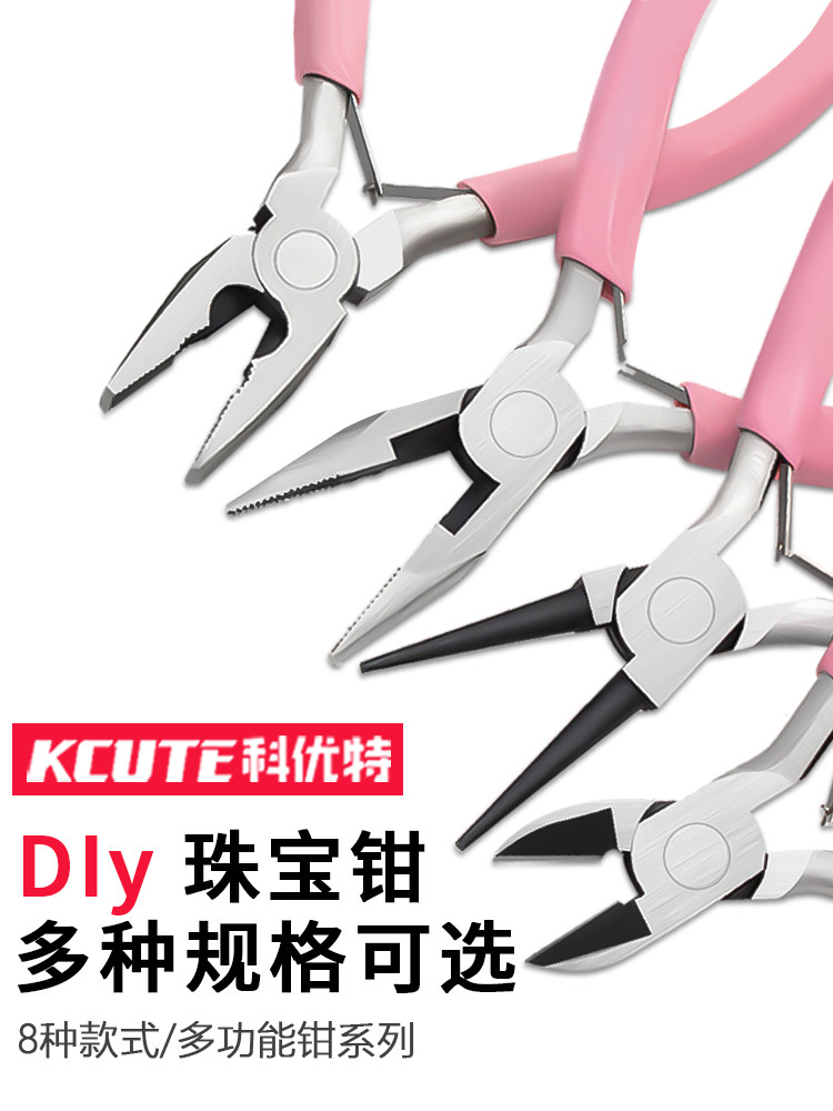 迷你小钳子5寸尖嘴钳圆嘴钳斜口钳剪钳饰品手工diy绕线专用珠宝钳