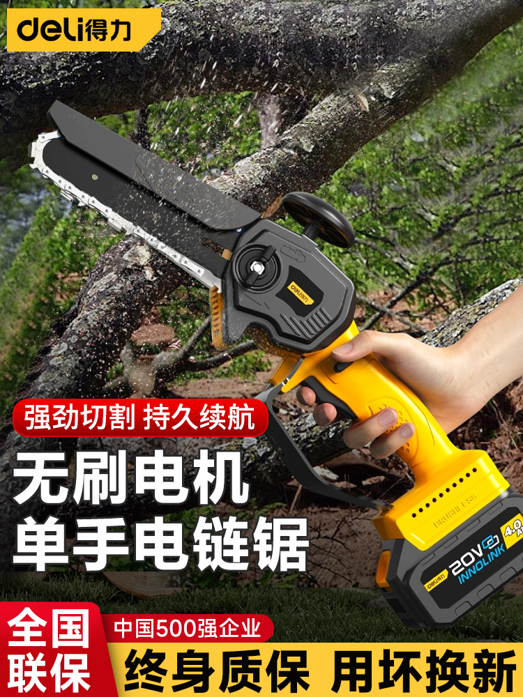 得力电锯家用小型手持修枝充电式电动锯树伐木锯锂电池大容量链锯