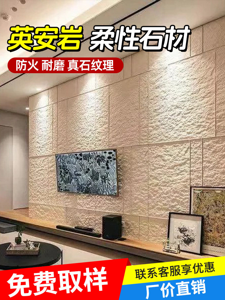 英安岩柔性石材软瓷艺术文化瓷砖仿石材饰面岩石墙板新型墙面材料