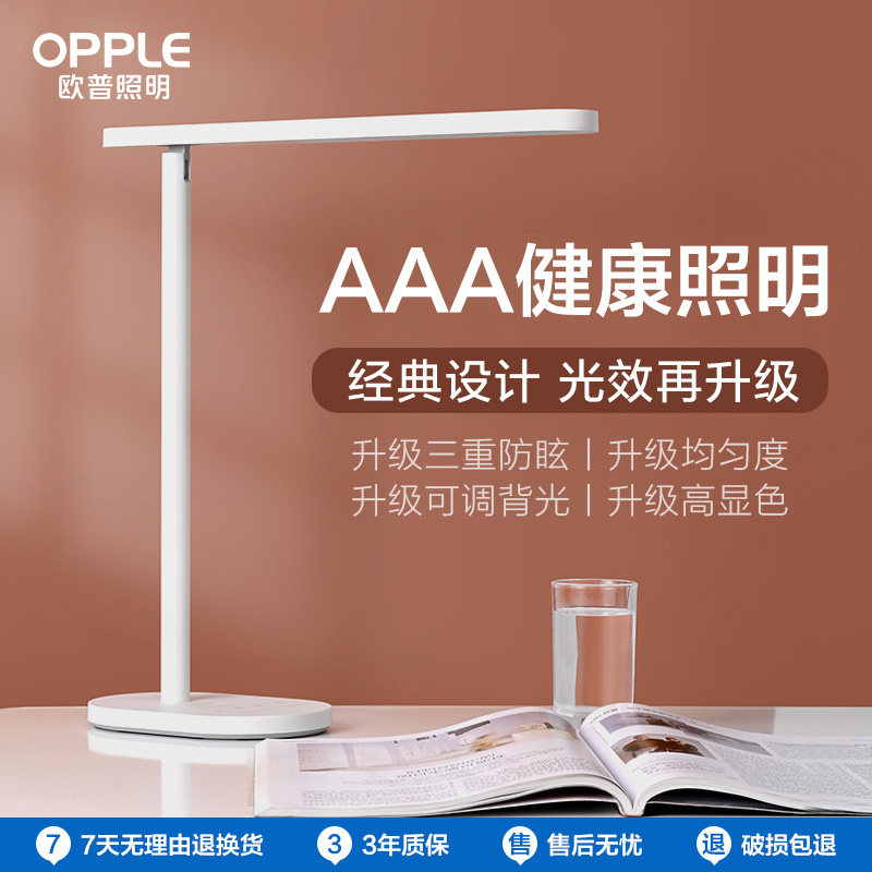 欧普LED护眼台灯AAAAA级全光谱高显指学生学习阅读书桌写字读写TD