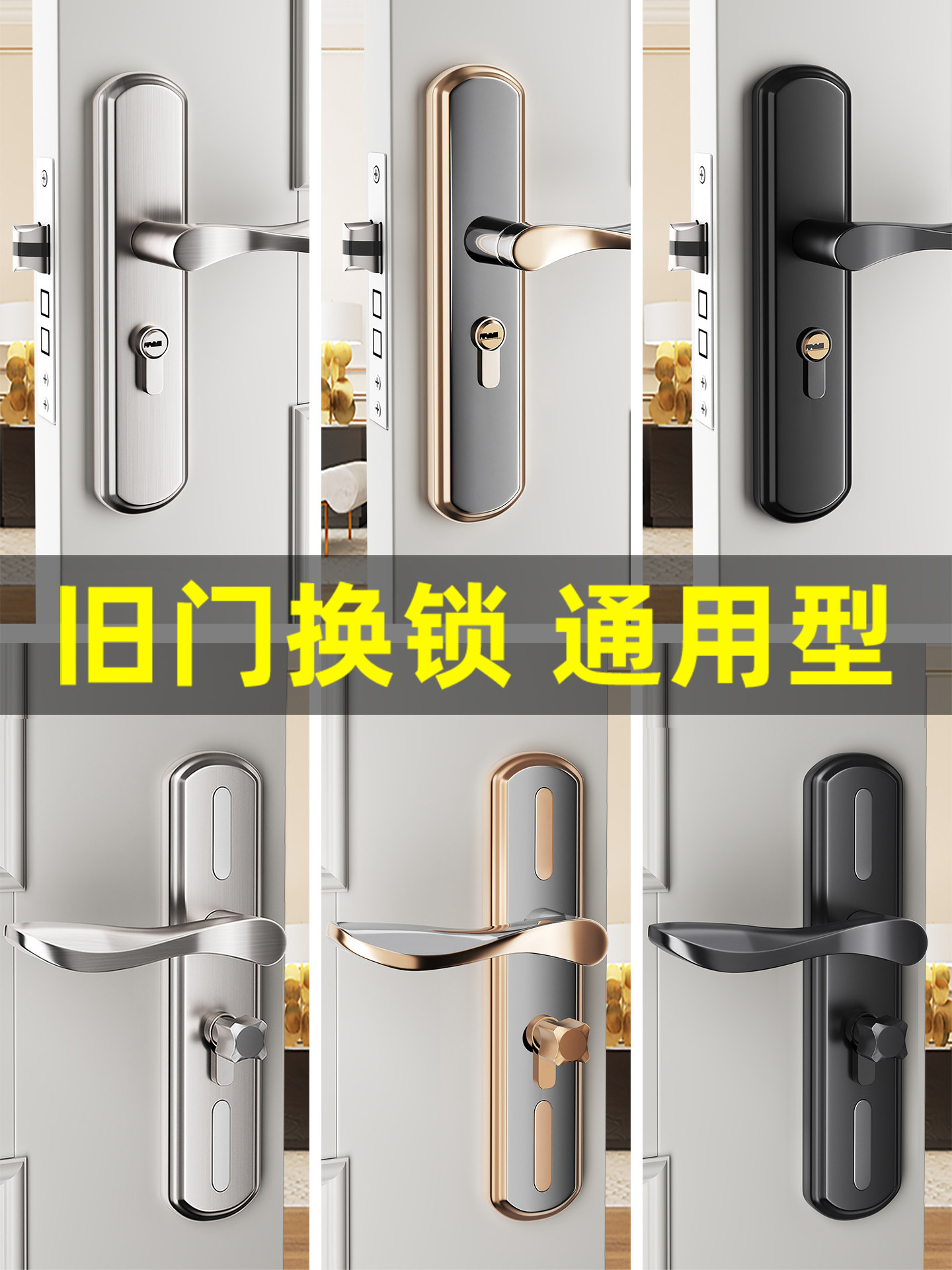 门锁家用通用型卧室门把手室内房门木门锁具免改孔可调节手柄执手