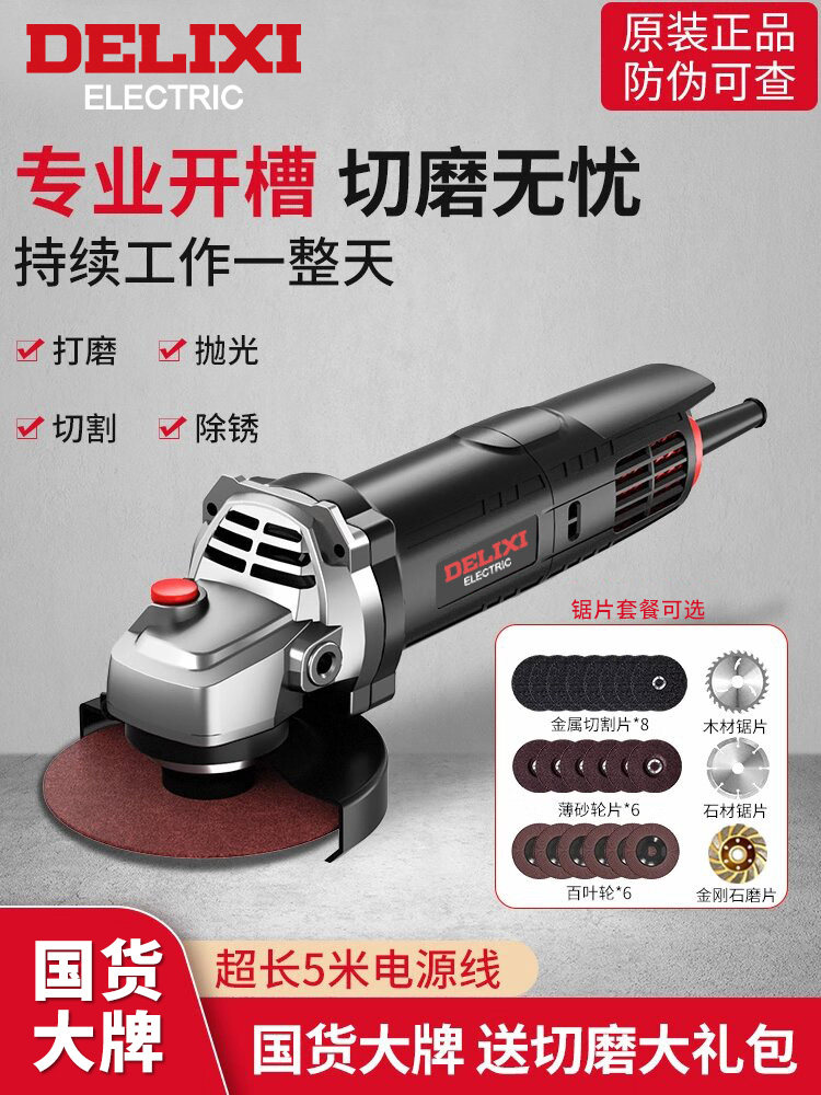 德力西角磨机多功能切割机家用手砂轮大功率手磨抛光打磨机磨光机