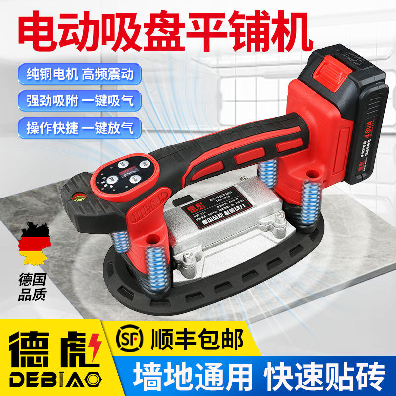 德彪电动吸盘瓷砖平铺机大功率贴地砖贴砖机墙砖震动器铺砖工具