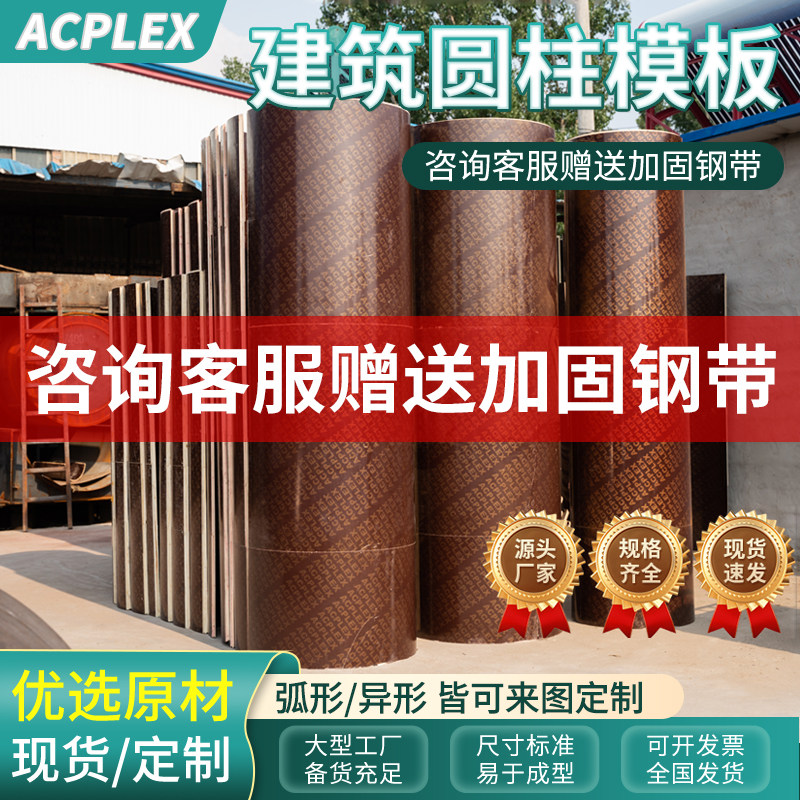 圆柱模板建筑木模板污水检查井模具圆弧形木工板工地预制水泥柱子