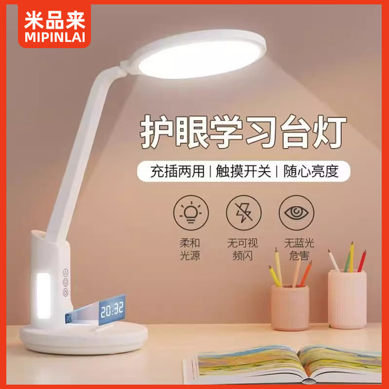 米品来护眼灯学习专用书桌充电阅读台灯卧室宿舍大学生床头防近视
