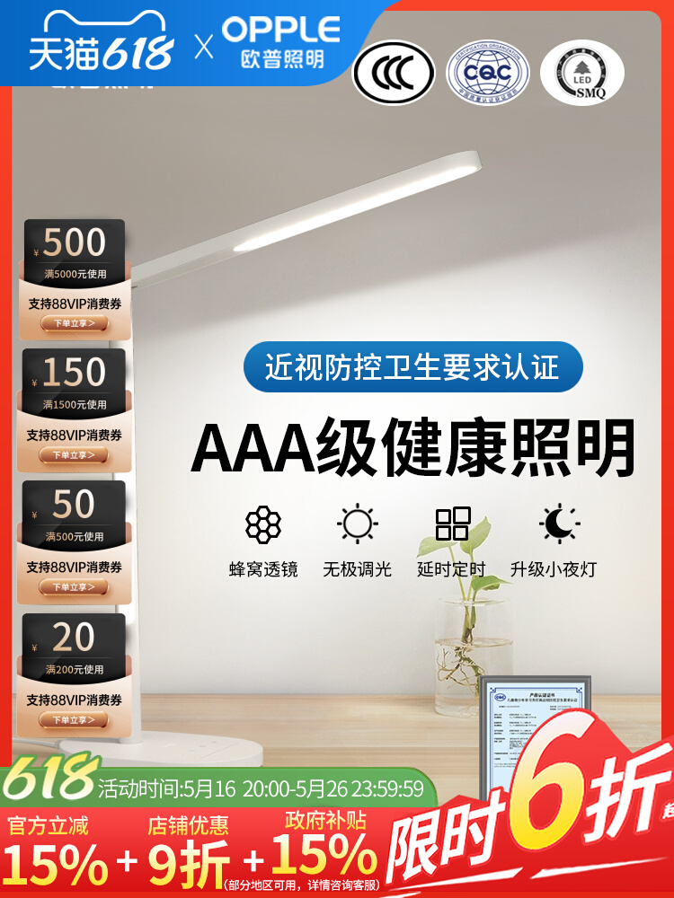 欧普AAAA级护眼台灯学习专用儿童写字大学生宿舍书桌床阅读灯近视