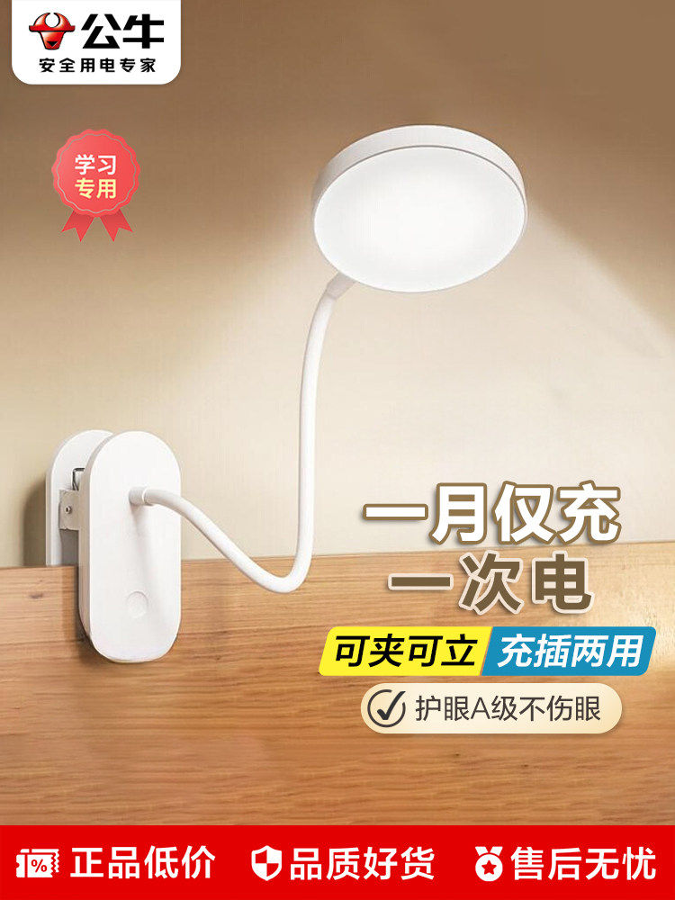 公牛充电台灯护眼学习专用大学生宿舍书架夹式夹子床头书桌阅读灯