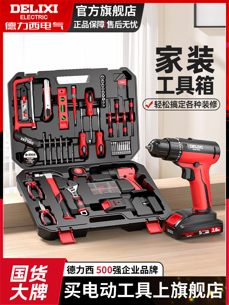 德力西家用工具套装锂电手电钻五金工具箱电动螺丝批多功能螺丝刀