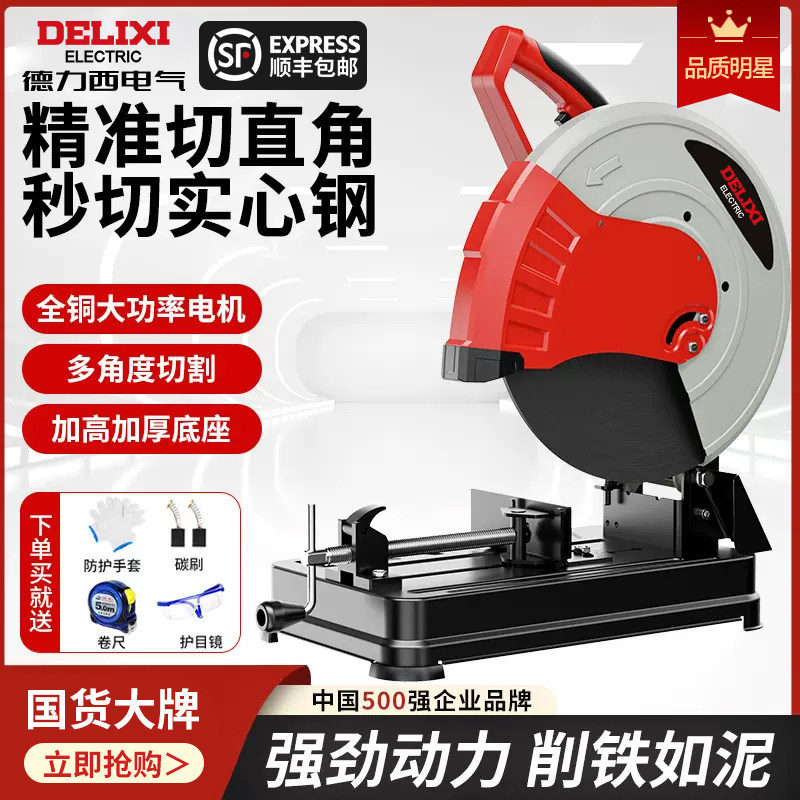 德力西钢材切割机355多功能小型家用木材切割机大功率金属型材机