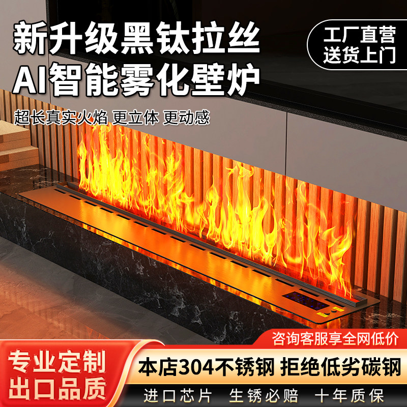 定制3d雾化壁炉嵌入式黑钛不锈钢客厅装饰柜仿真火焰加湿器家用