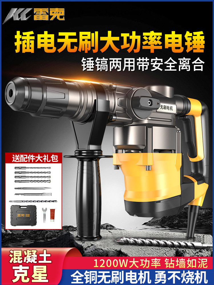 雷克无刷电锤电镐两用冲击钻混凝土大功率电锺电搞套装工业级重型