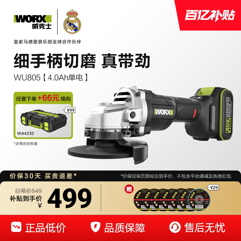 威克士锂电无刷角磨机 WORX WU805 20V 手持式电动手磨机 小型无线充电设计