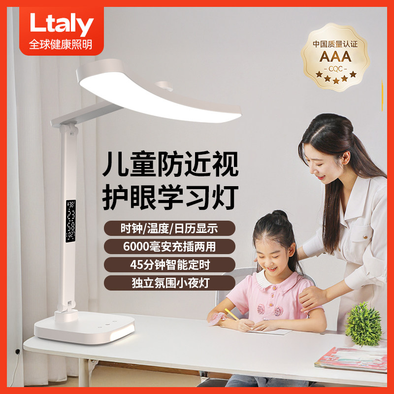 ltaly闹钟充电护眼台灯学习专用儿童书桌大学生床头防近视阅读