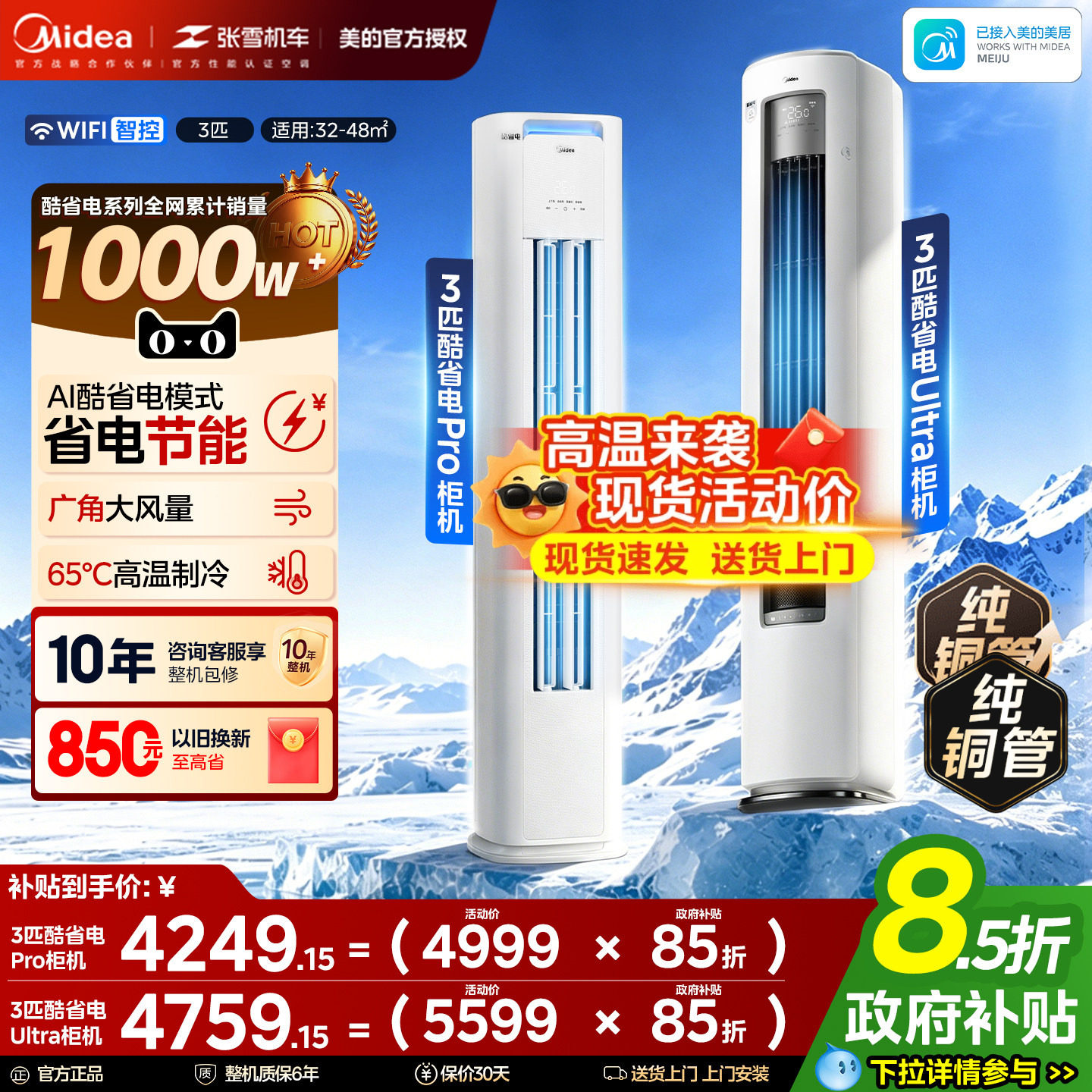 美的空调以旧换新立式柜机3匹2匹一级能效客厅家用冷暖酷省电pro