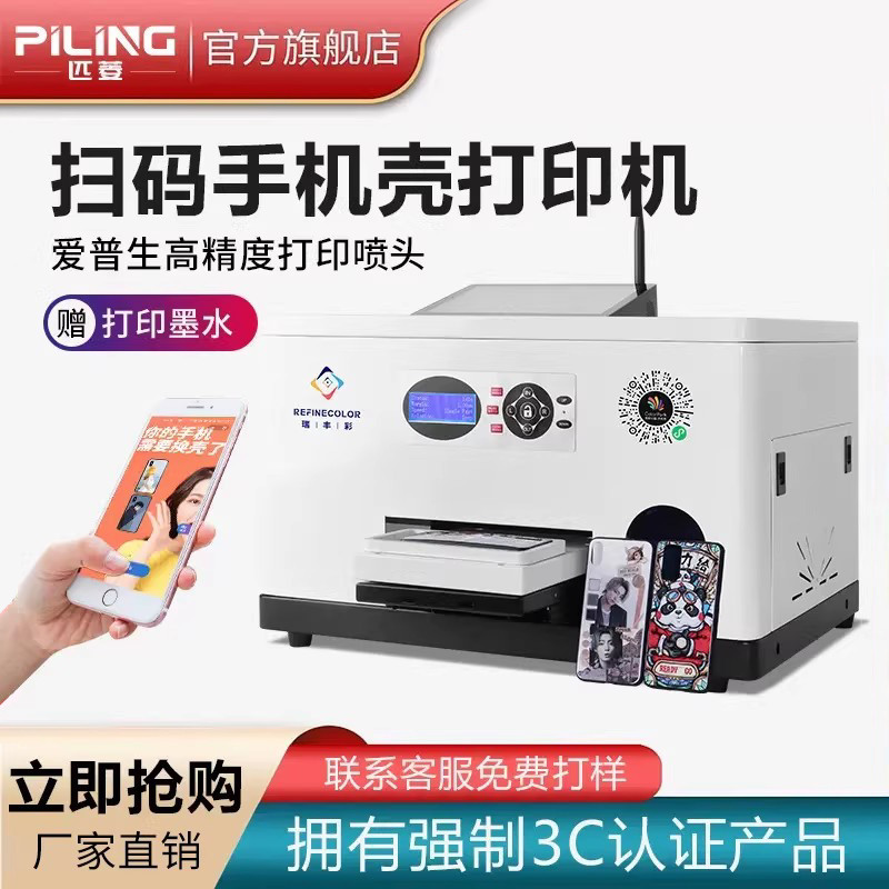 匹菱UV打印机全自动3d浮雕手机壳DIY个性logo数码手机微信扫码印刷设备小批量印刷平板A3小型创业摆摊神器