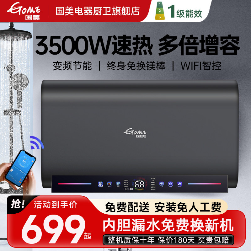国美电热水器家用扁桶增容变频速热60L80升50L100L小型卫生间洗澡