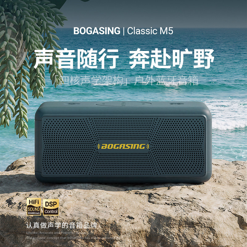 BOGASING M5无线蓝牙音箱重低音炮户外小音响高音质插卡便携防水