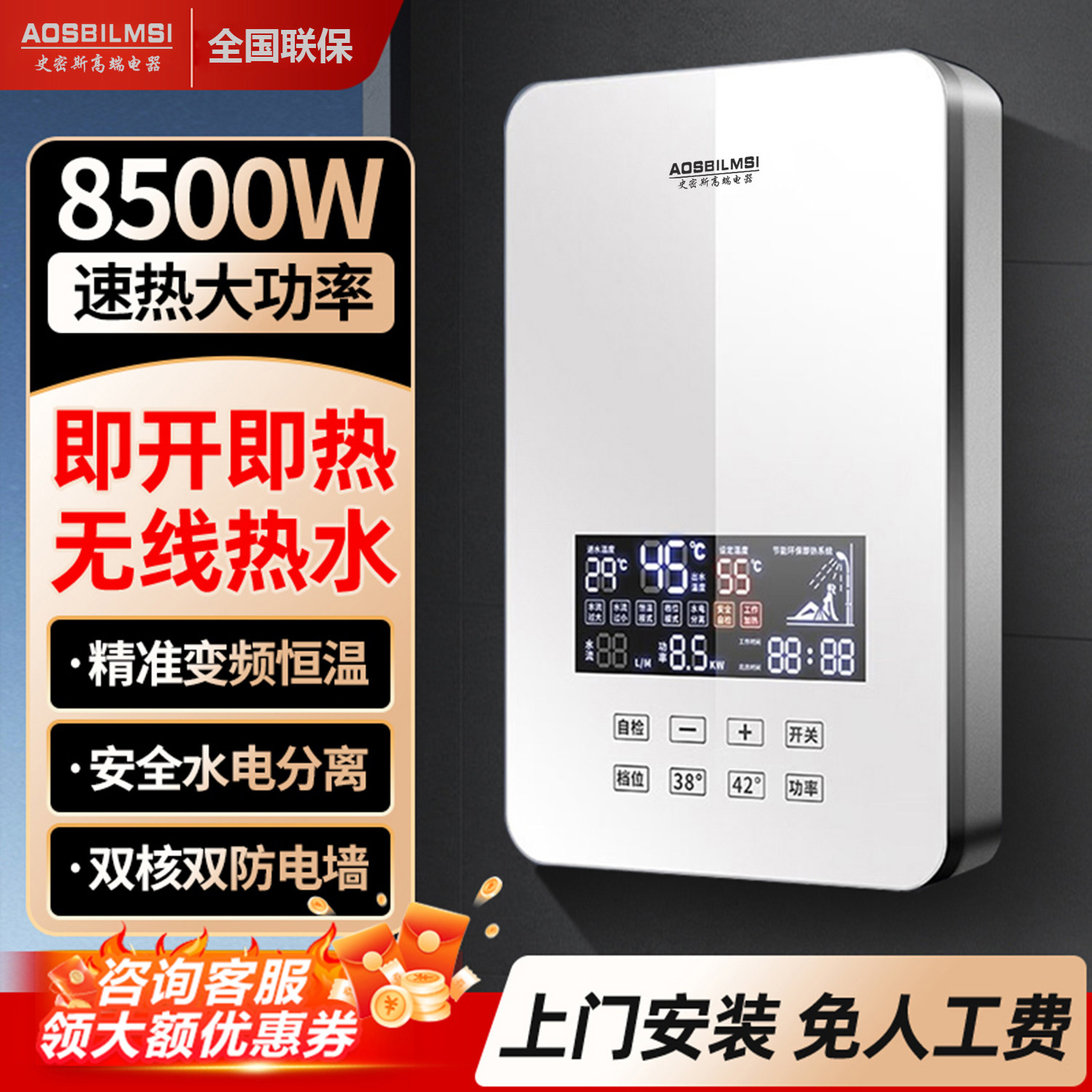 AO即热式电热水器家用过水快速热变频恒温卫生间小型官方
